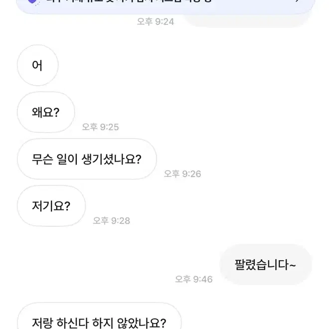 뭐하자는거죠? [엘파마 로드너]