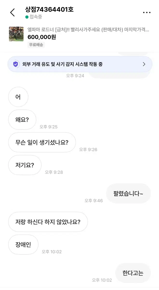 뭐하자는거죠? [엘파마 로드너]