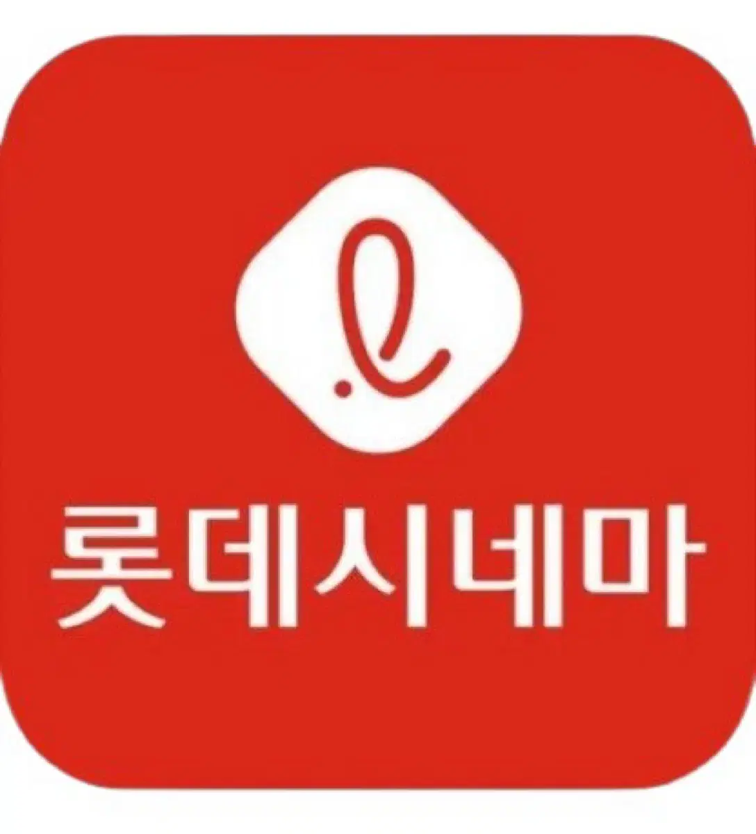 롯데시네마 모든 영화 9500원 예매(1매만)[하얼빈][검은수녀들]