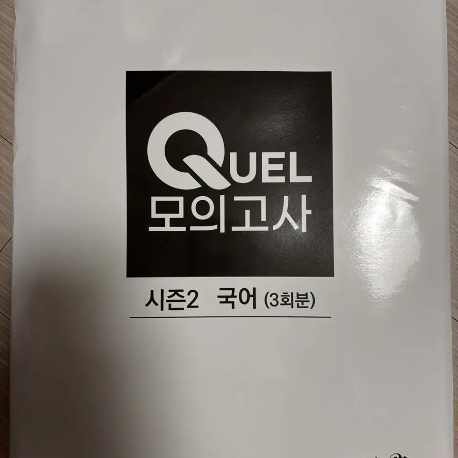 2024학년도 메가스터디 quel모의고사 국어3회분