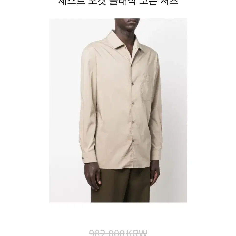 르메르 컨버터블 페일카키 셔츠 (M)