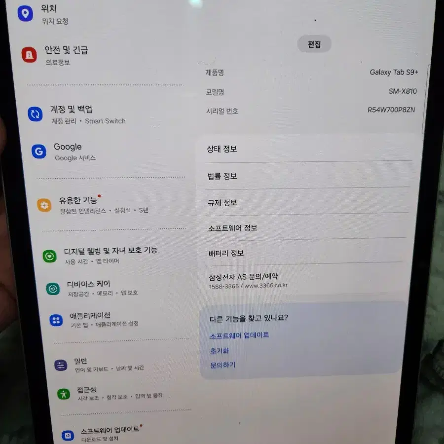 갤럭시 탭 S9+