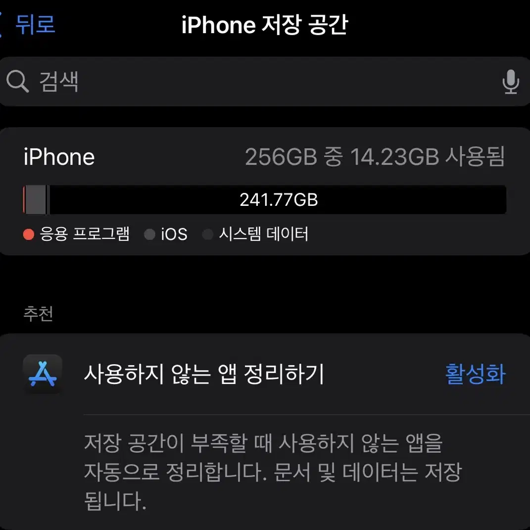 아이폰 14 Pro Max 256GB