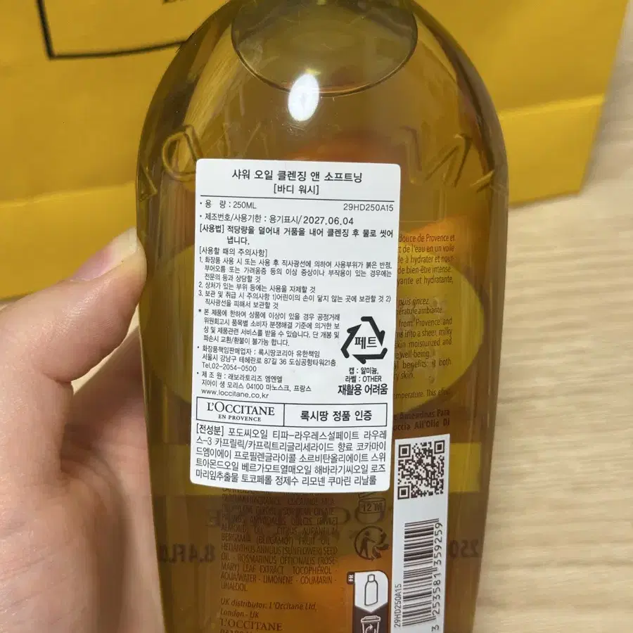 록시땅 아몬드 샤워오일 250ml 새것