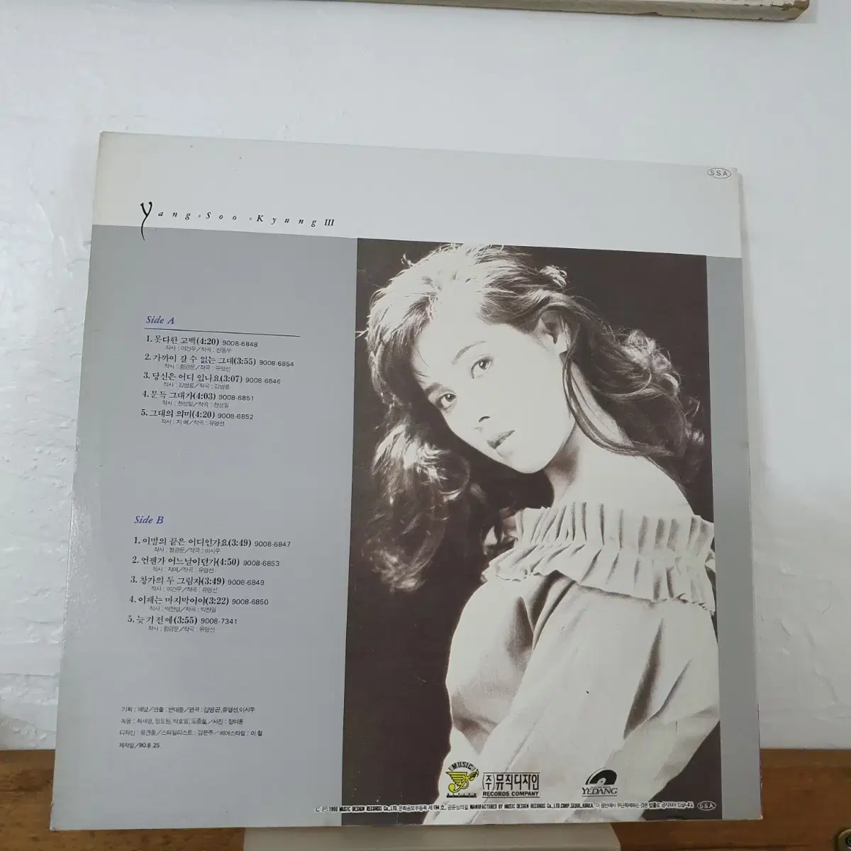 양수경3집 LP  1990  당신은어디있나요 이별의끝은어디인가요