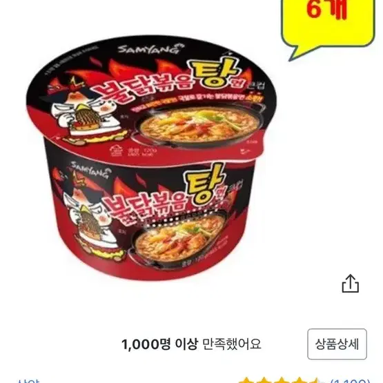 불닭볶음탕면 6개