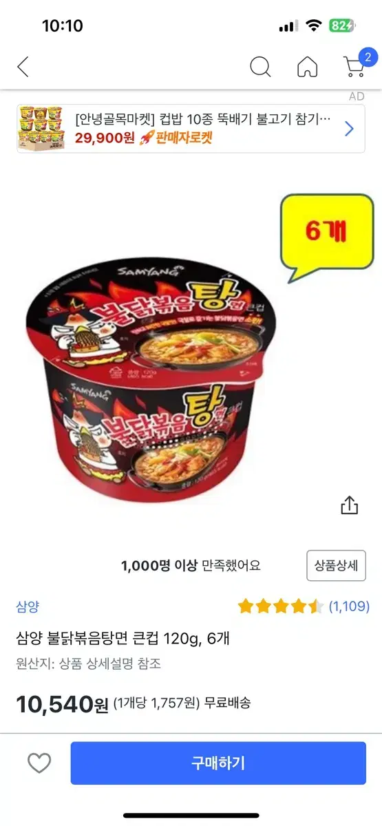 불닭볶음탕면 6개