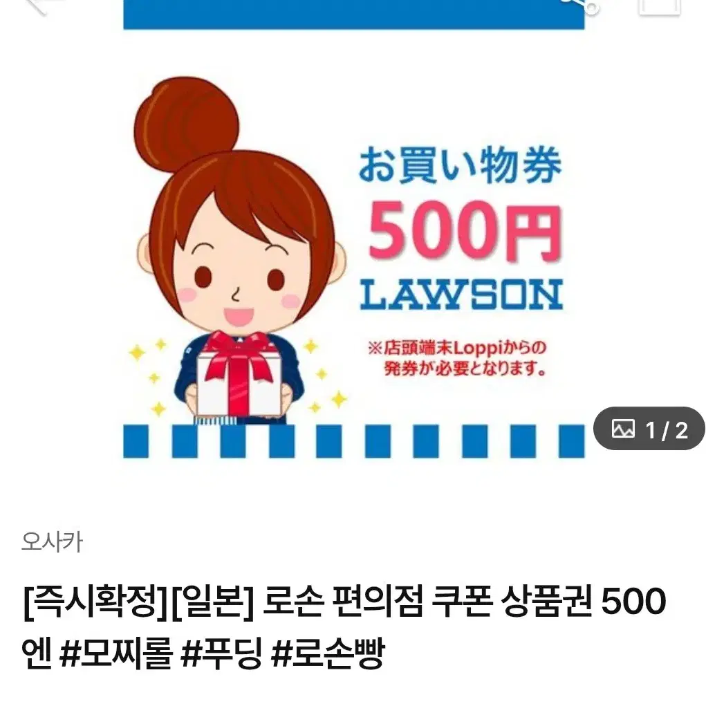 일본 편의점 로손 상품권 500엔 4장 일괄