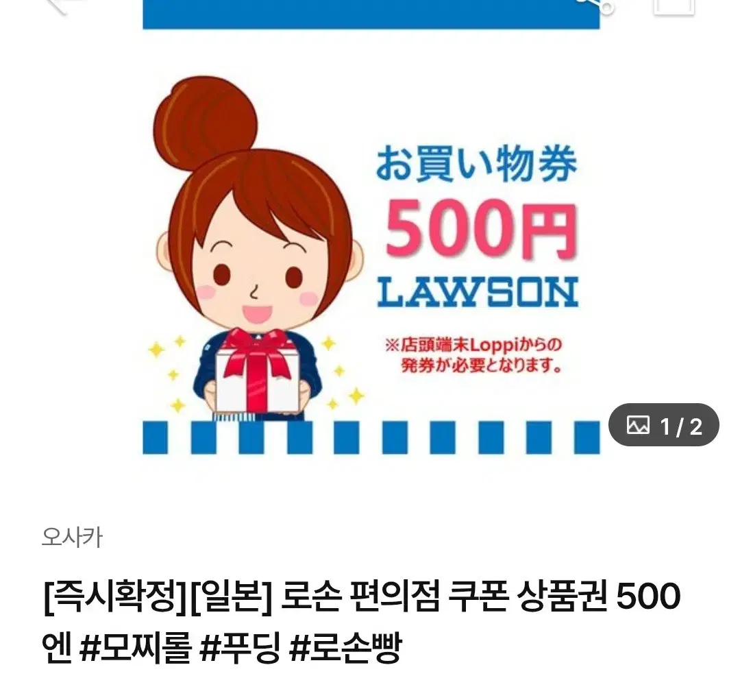 일본 편의점 로손 상품권 500엔 4장 일괄