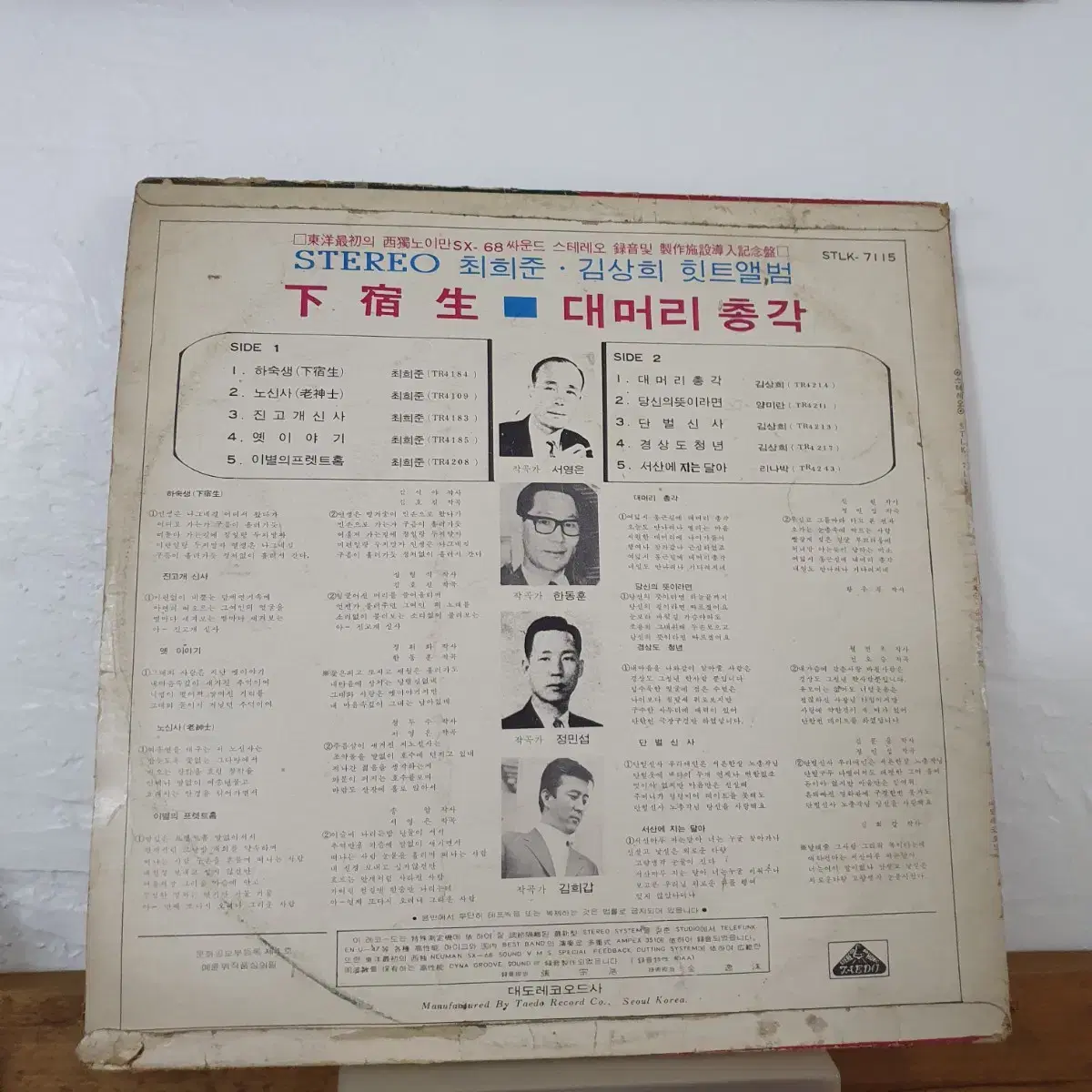 최희준.김상희 힛트앨범  LP  1971    하숙생   대머리총각