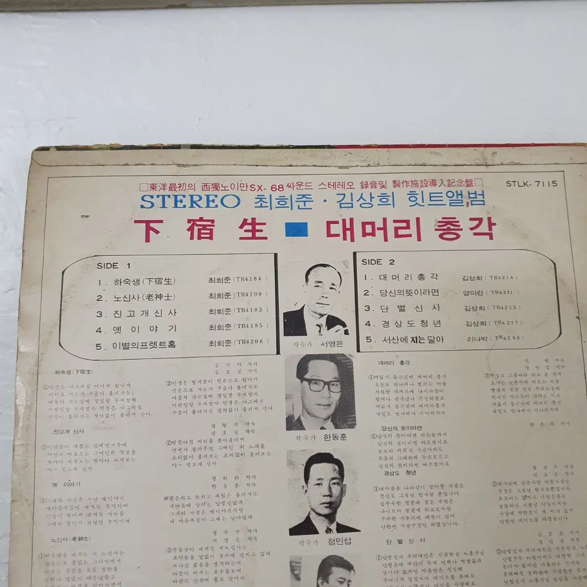 최희준.김상희 힛트앨범  LP  1971    하숙생   대머리총각