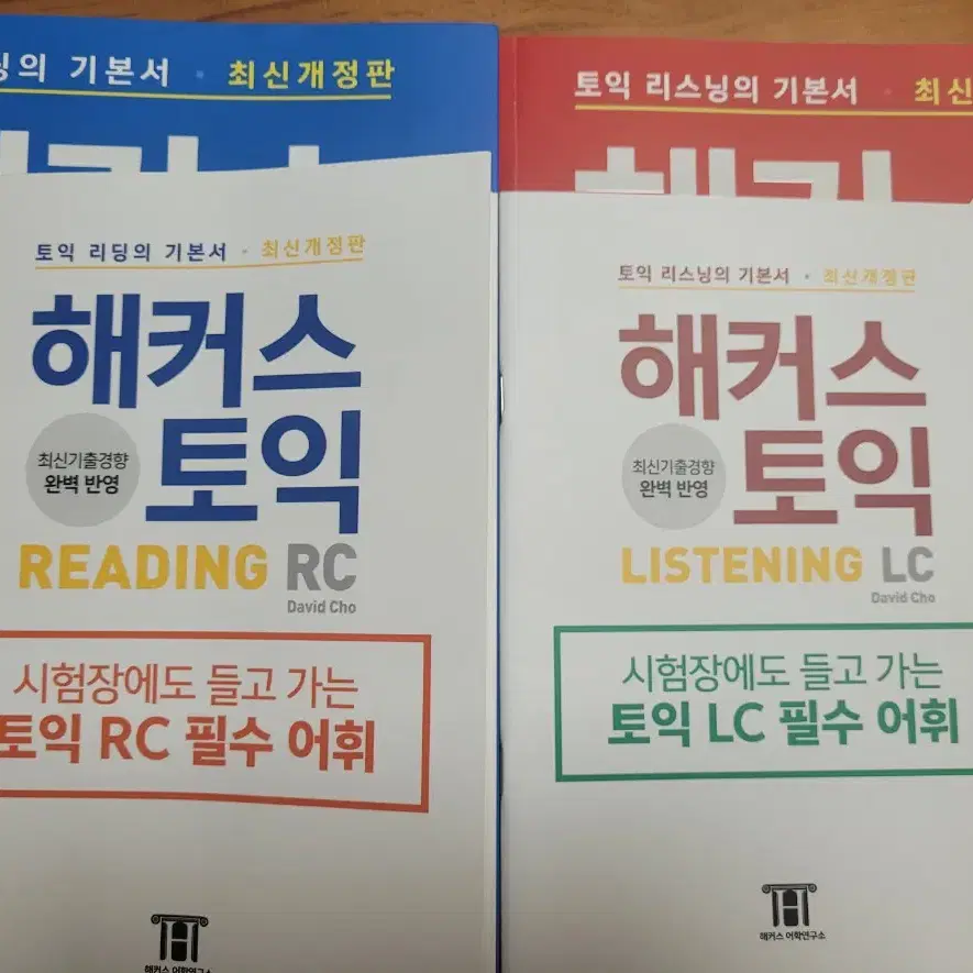 해커스 토익 RC LC