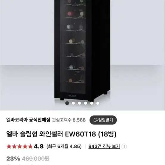 엘바 슬림형 와인셀러 EW60T18(18병)