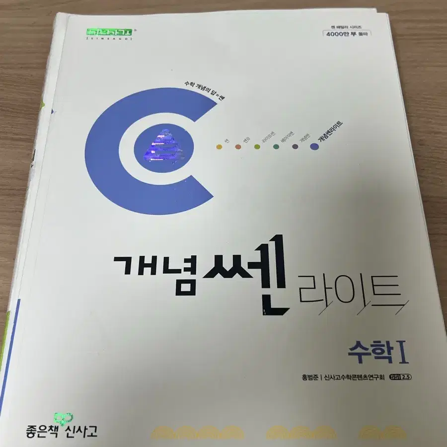 짱쉬운유형 수1, 확장판 수2, 라이트쎈 수1, 개념쎈라이트 수1 판매