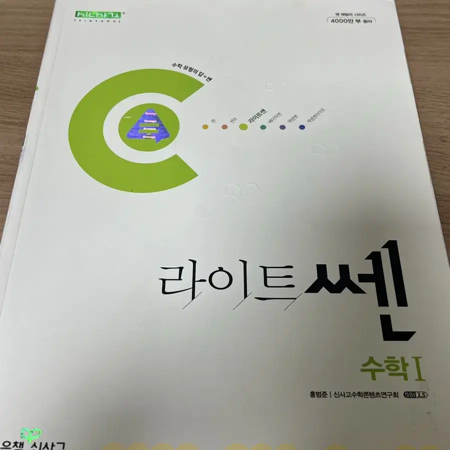 짱쉬운유형 수1, 확장판 수2, 라이트쎈 수1, 개념쎈라이트 수1 판매