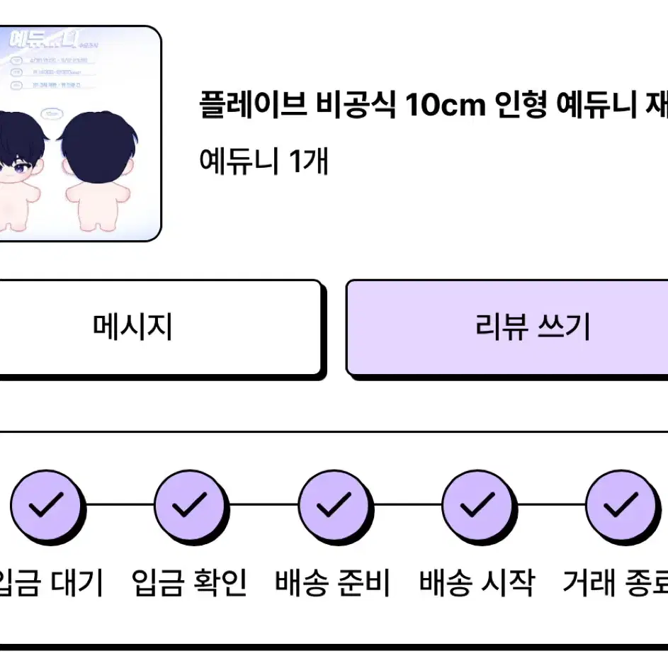 플레이브 비공식 인형 예듀니 원가판매