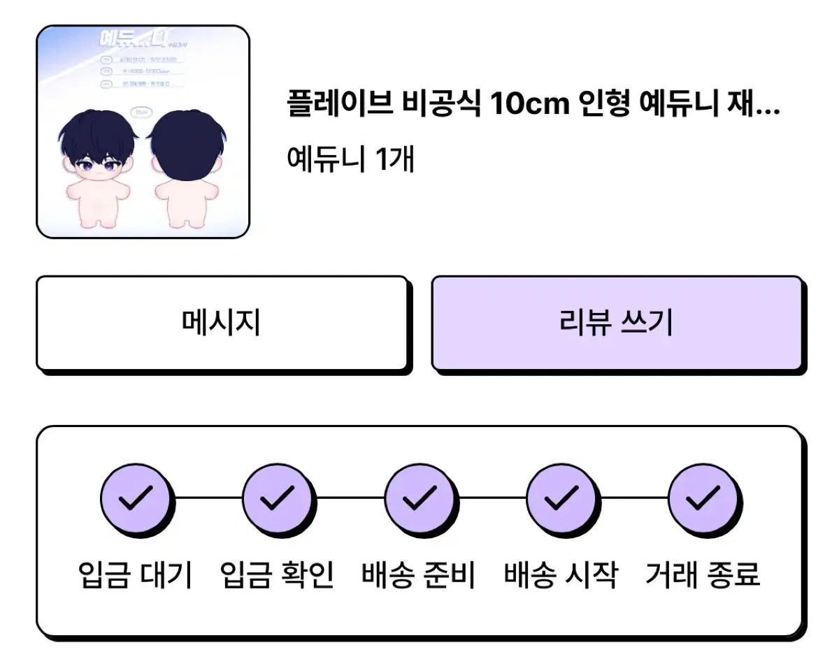 플레이브 비공식 인형 예듀니 원가판매