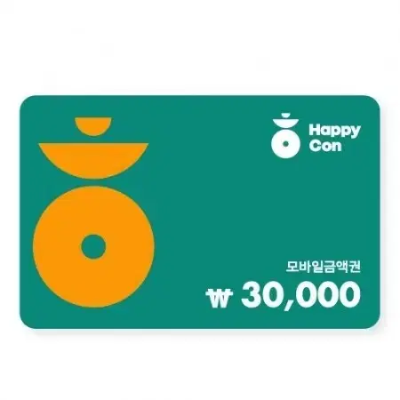 해피콘 3만원