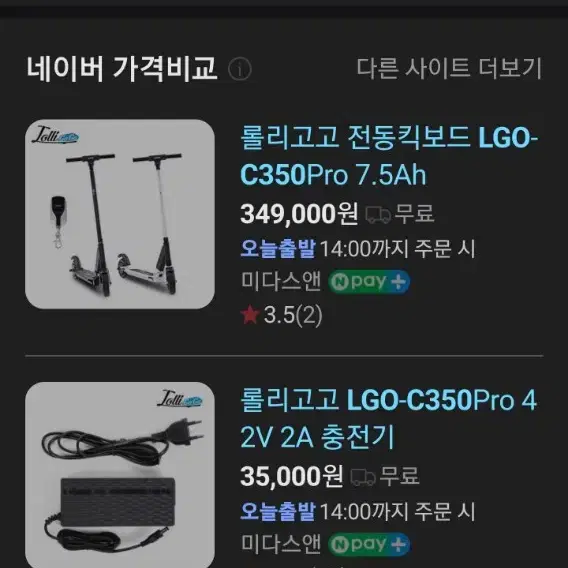 롤리고고 전동 킥보드 LGO-C350