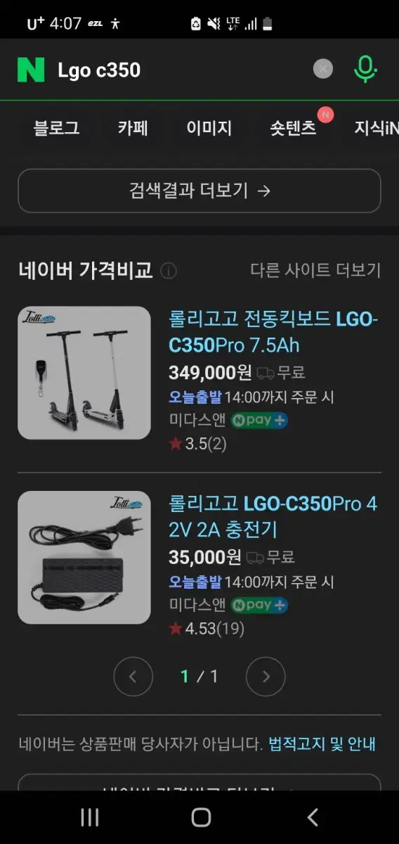 롤리고고 전동 킥보드 LGO-C350