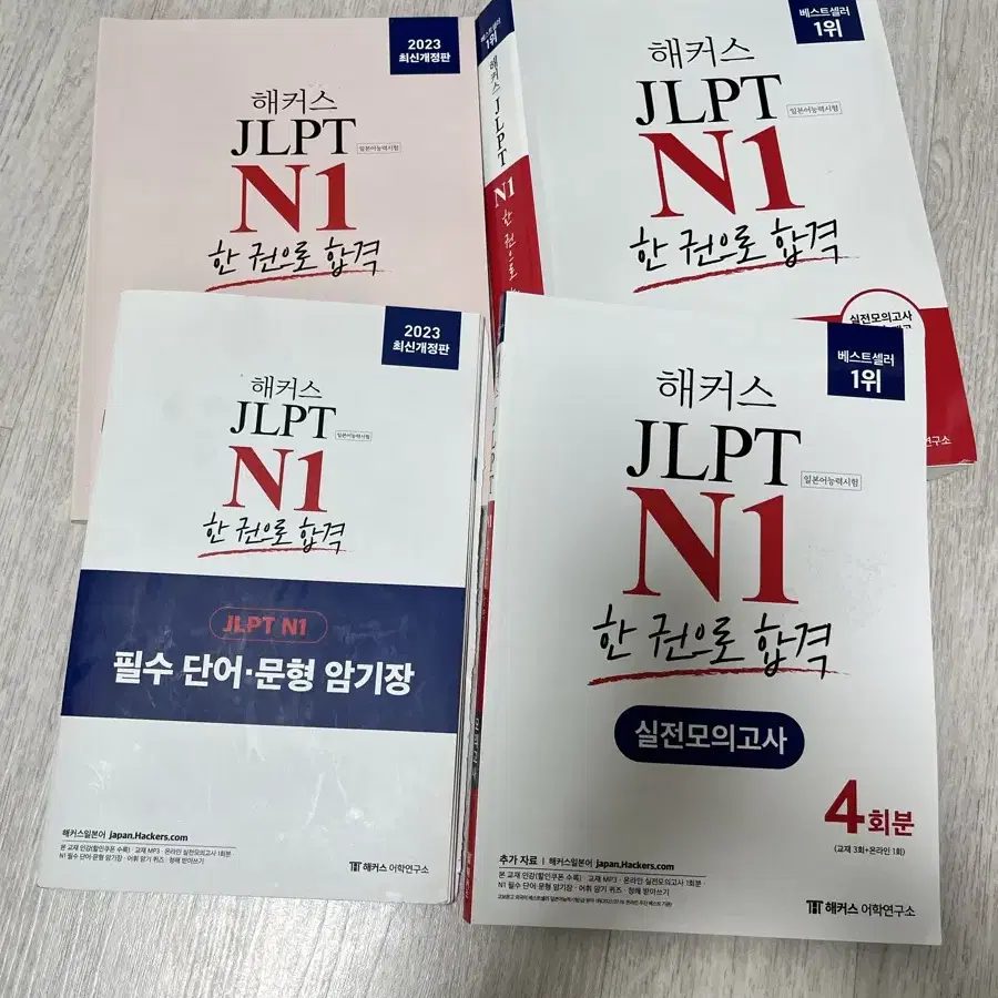 해커스 JLPT N1 한권으로 합격 풀구성 판매