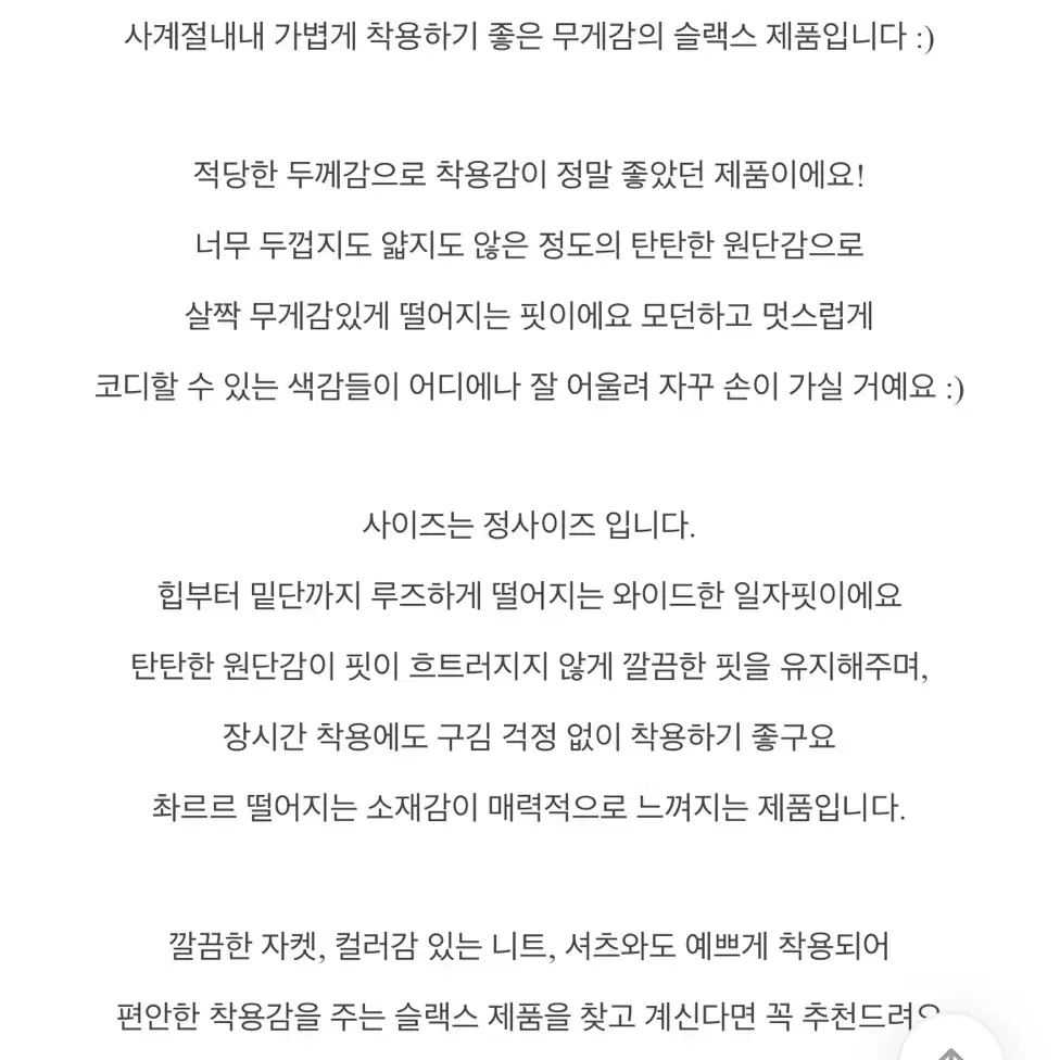 [블랙/기모M]멜로우어썸 메이비 와이드 슬랙스(어텀 니어웨어 라룸 언더비