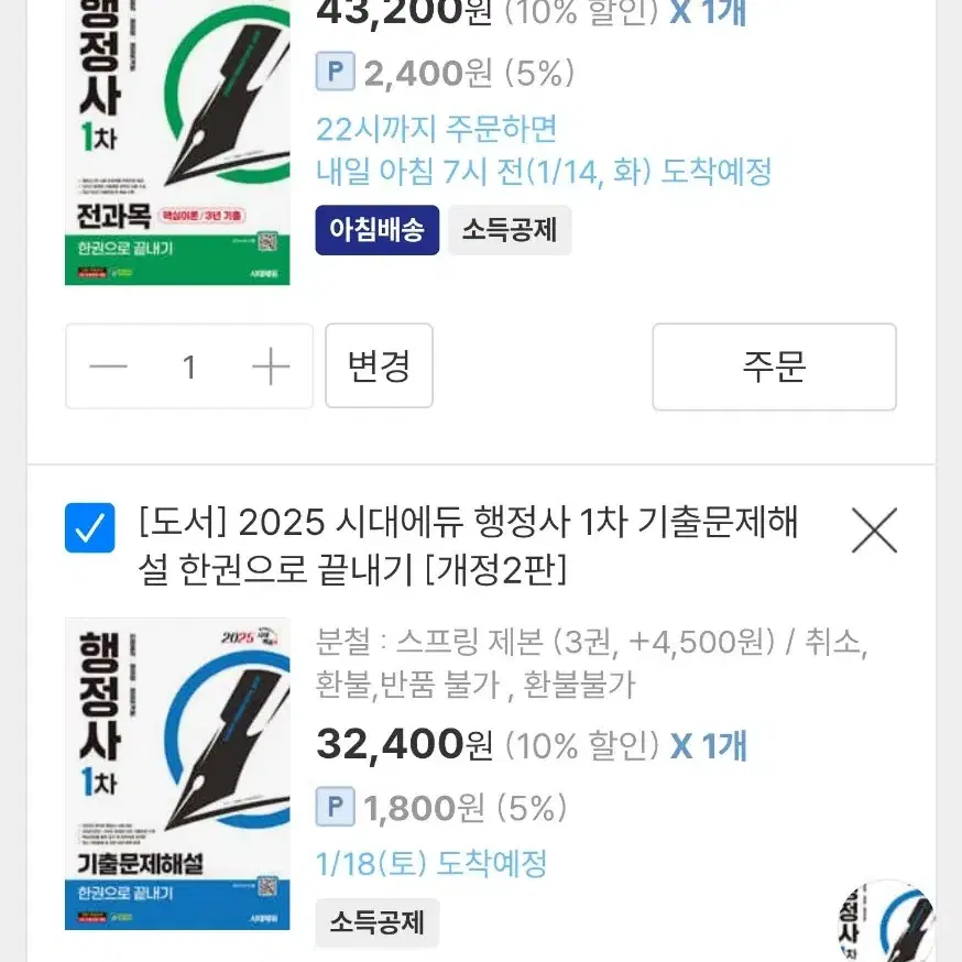 2025 시대에듀 행정사 1차 기본서 기출문제집