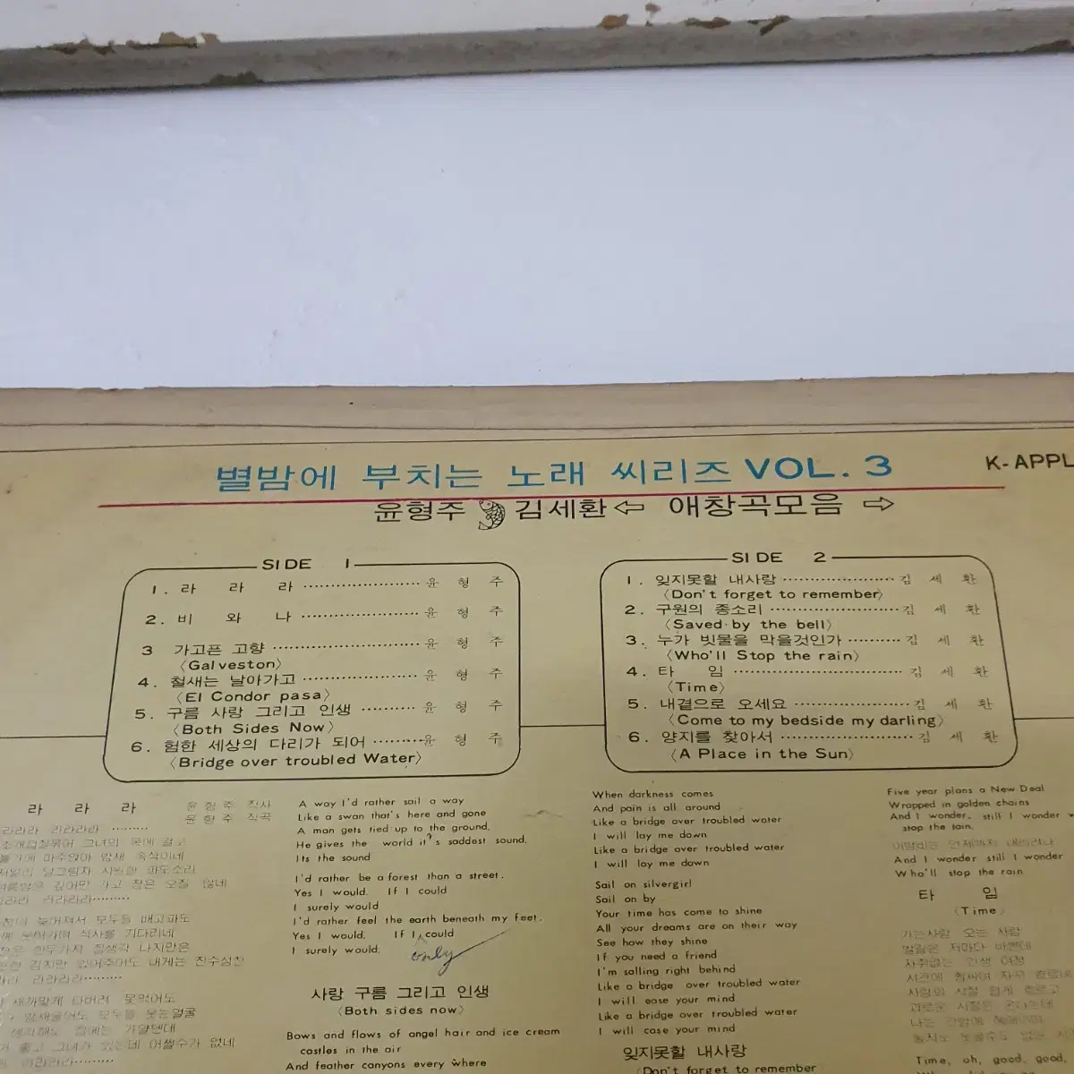 윤형주.김세환 애창곡모음 LP  1971