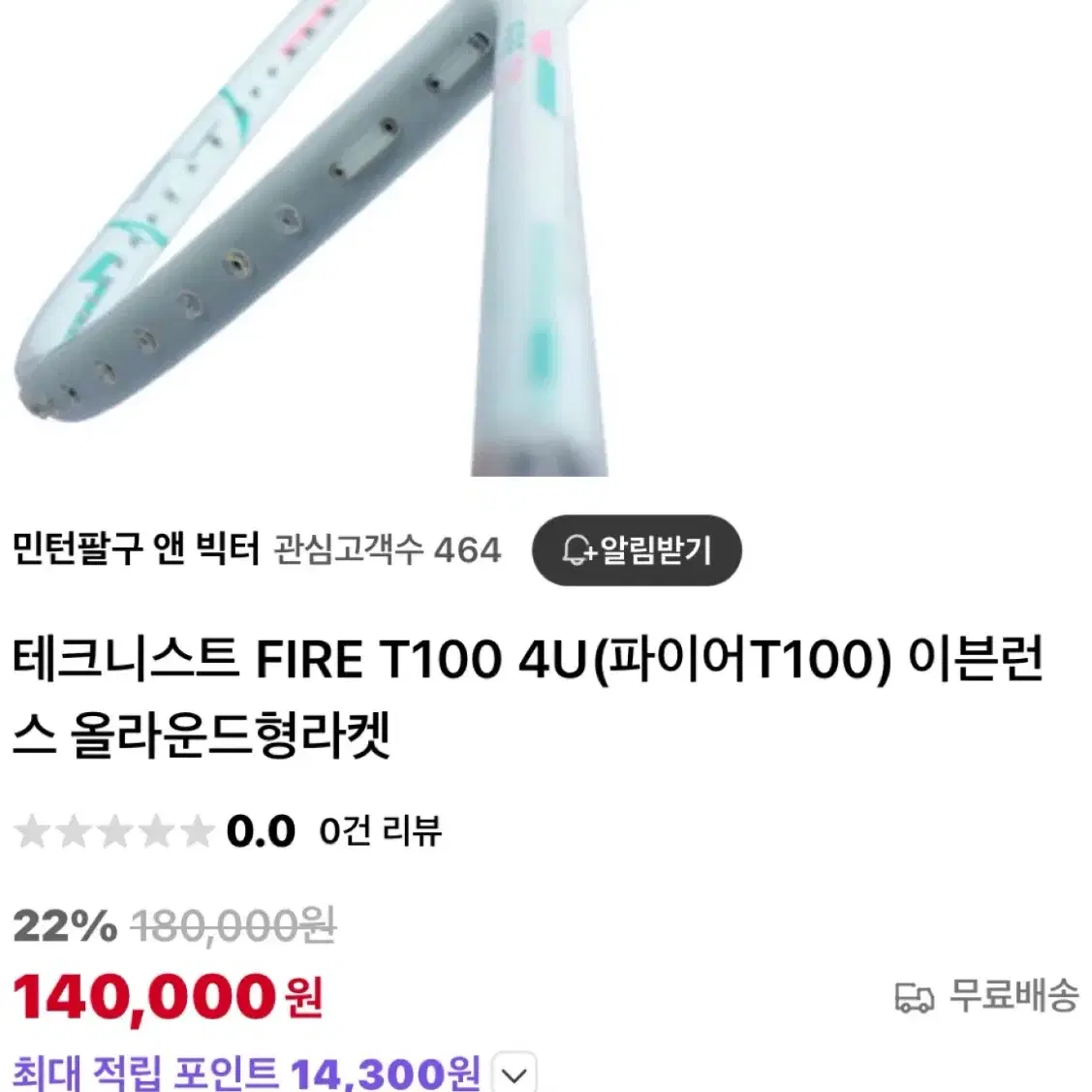 테크니스트 FIRE T100 4U 배드민턴 라켓 팝니다