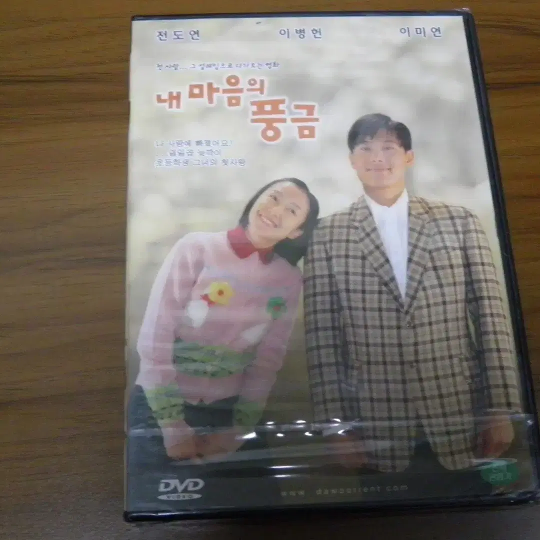 (미개봉) 내마음의 풍금 DVD