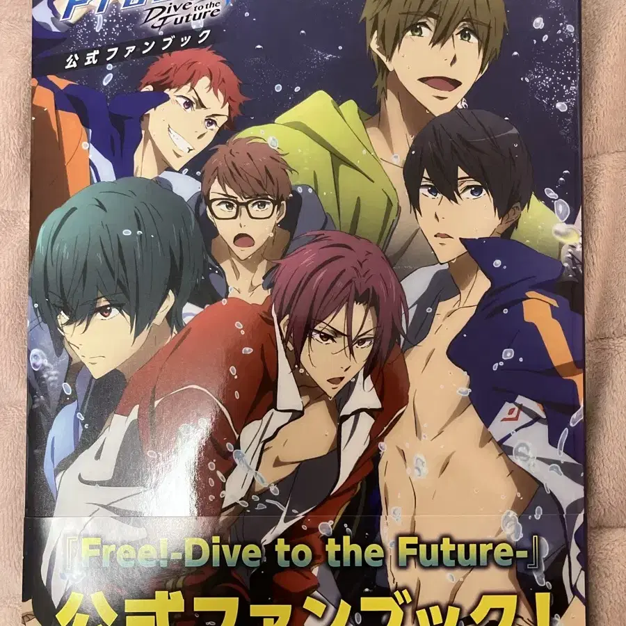 반택포)프리! free! Dive to the future 공식팬북