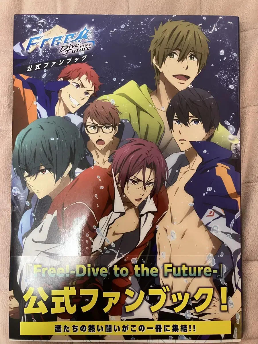 택포)프리!free! Dive to the future 공식팬북