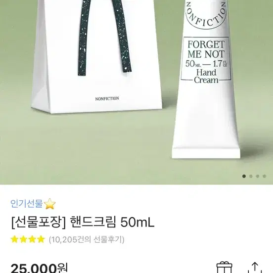 논픽션 인더샤워 핸드크림 50ml 미개봉