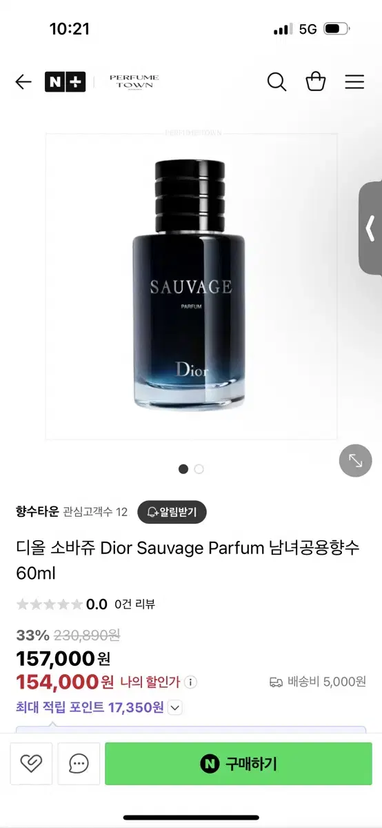 디올 소바쥬 퍼퓸 60ml