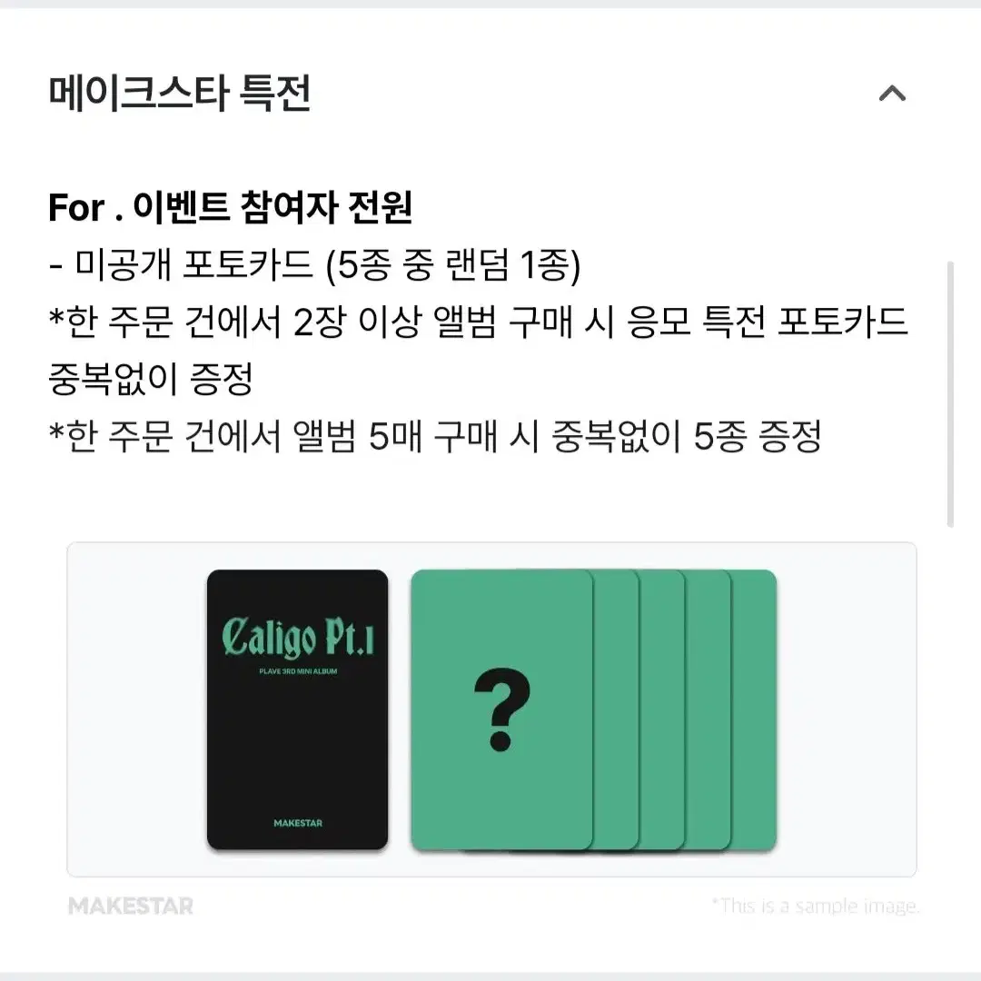 플레이브 메이크스타 앨범 미공포 분철