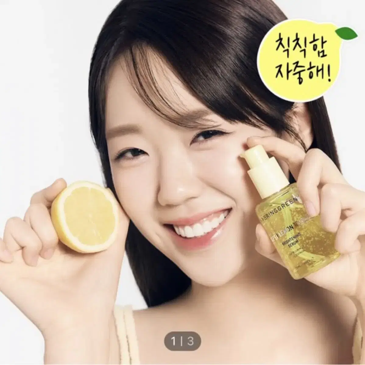 브링그린 슈퍼레몬글루타치온속살세럼 50mL 기획(+액티베이터3g)