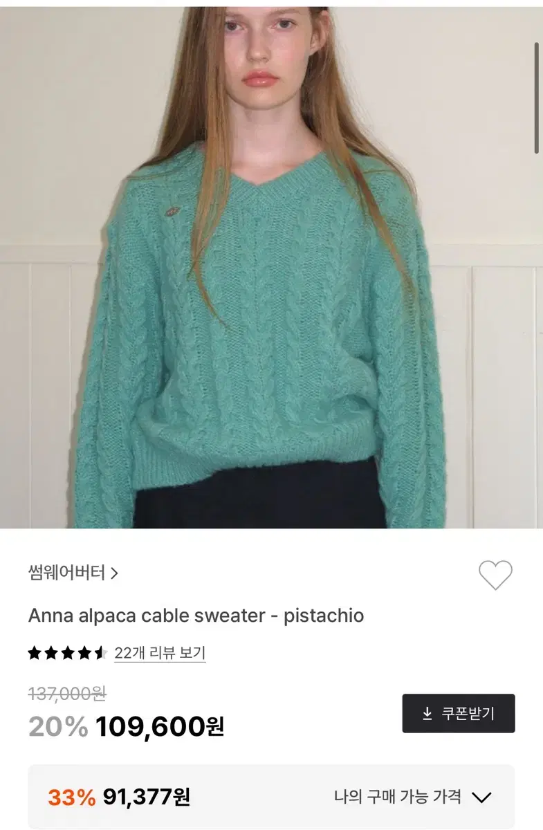 썸웨어버터 스웨터