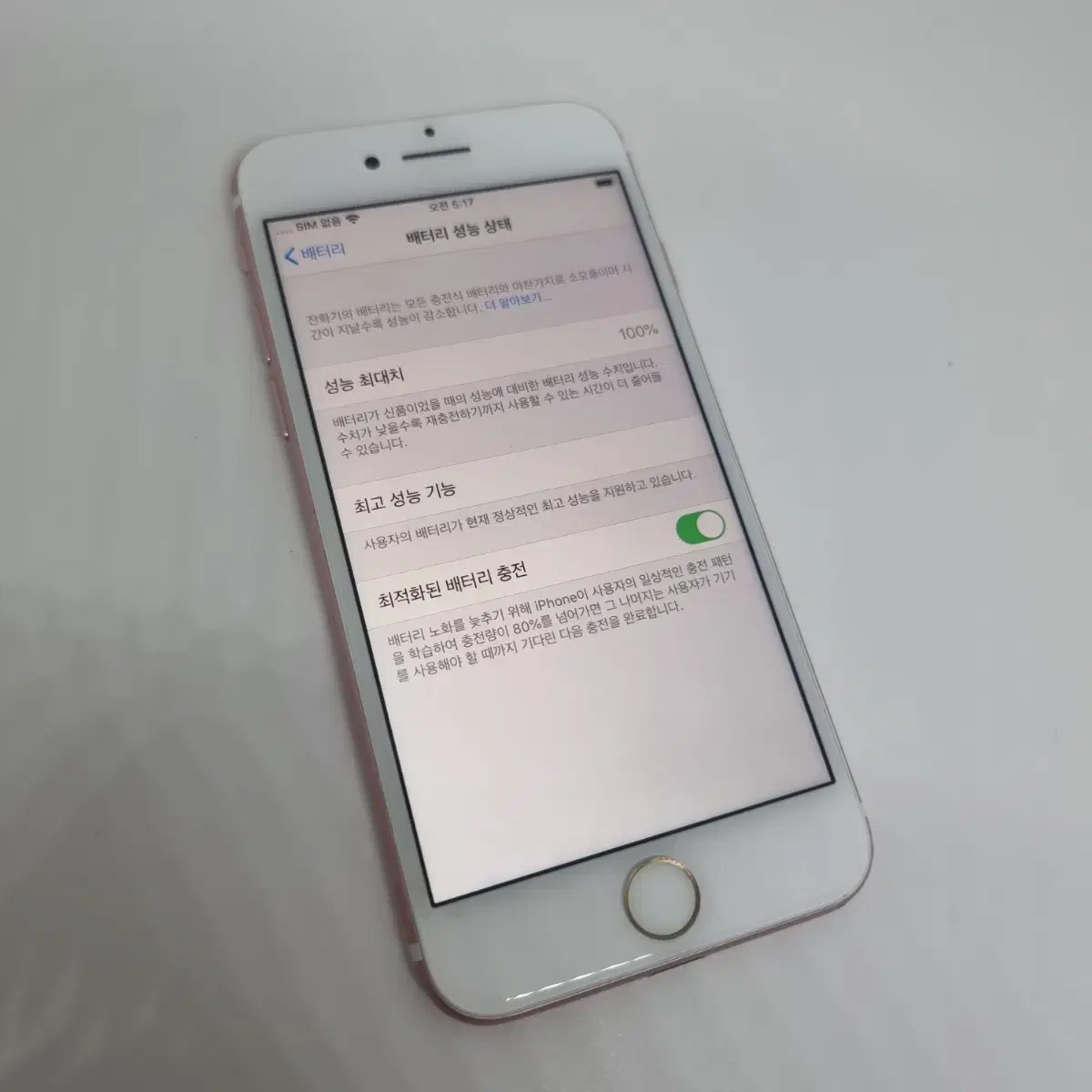 아이폰7 로즈골드 128기가 (밧데리효율 100%) 해외판