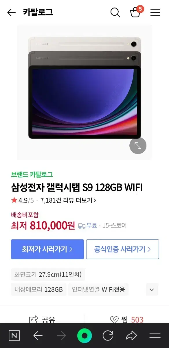 [미개봉] 갤럭시탭 S9 128gb wifi