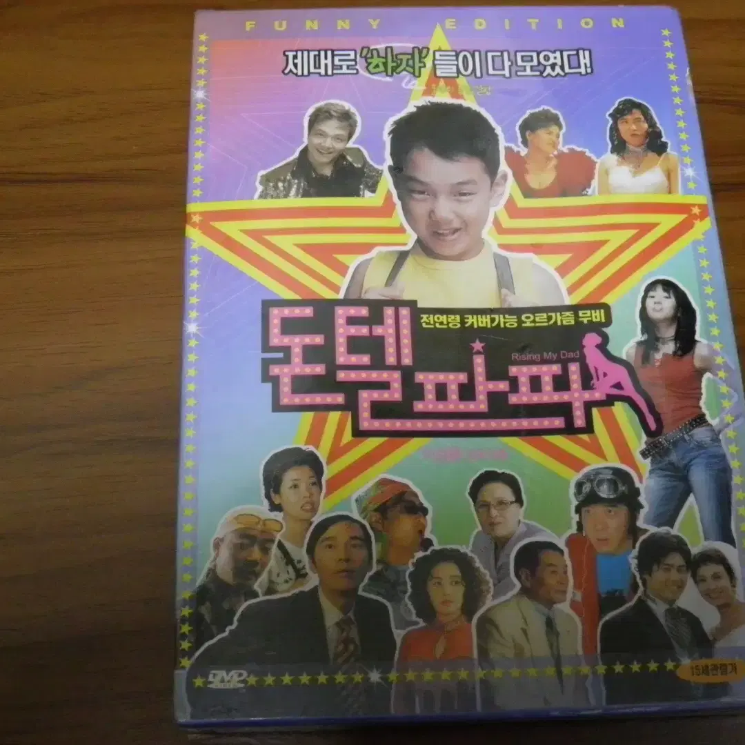 (미개봉) 돈텔파파 DVD