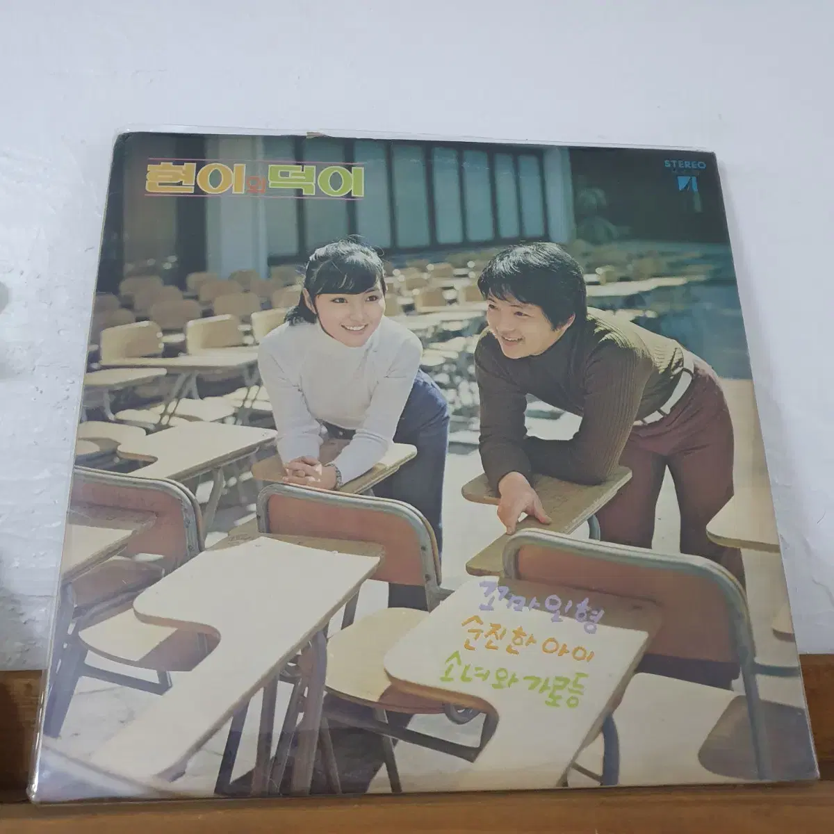 현이와덕이 LP 1978초반