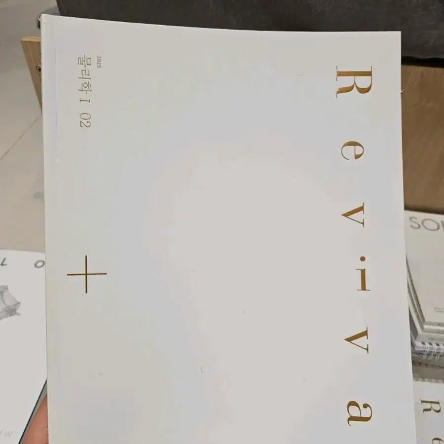 REVIVAL 시대인재 물리1 N제(열역학부터, 유형별)