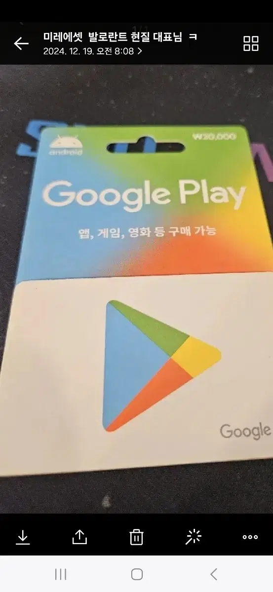 Google giftcard 3만원짜리 주문받았는데 코드 엄청 빨리 보내요 문의주