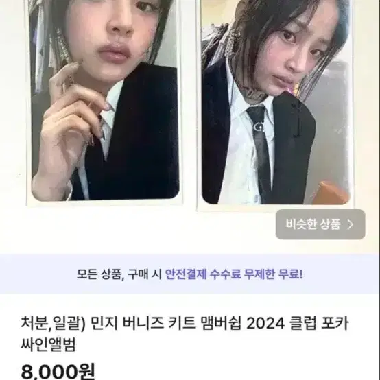 처분,일괄) 뉴진스 민지 라인프렌즈 미공포 포카 판매폭덤버니즈하우스윗