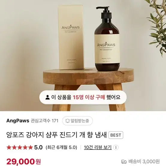 앙포즈 강아지 고양이 샴푸 새제품 (원가 29,000원)