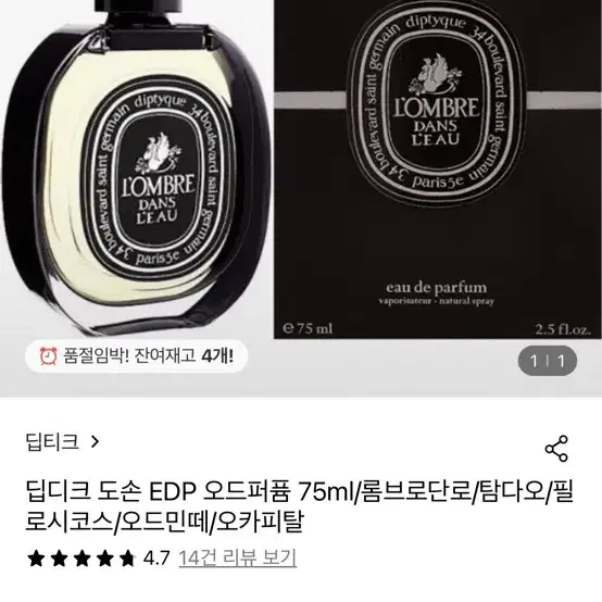 딥티크 롬브로단로 오드퍼퓸 75ml