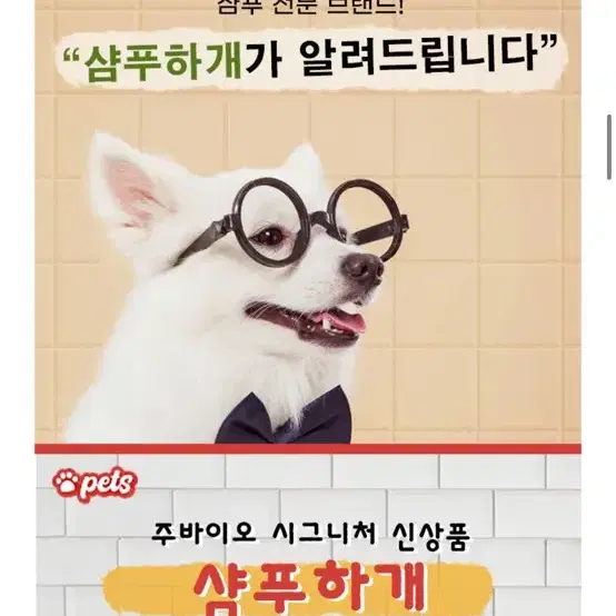 강아지 고양이 샴푸 샴푸하개 새제품