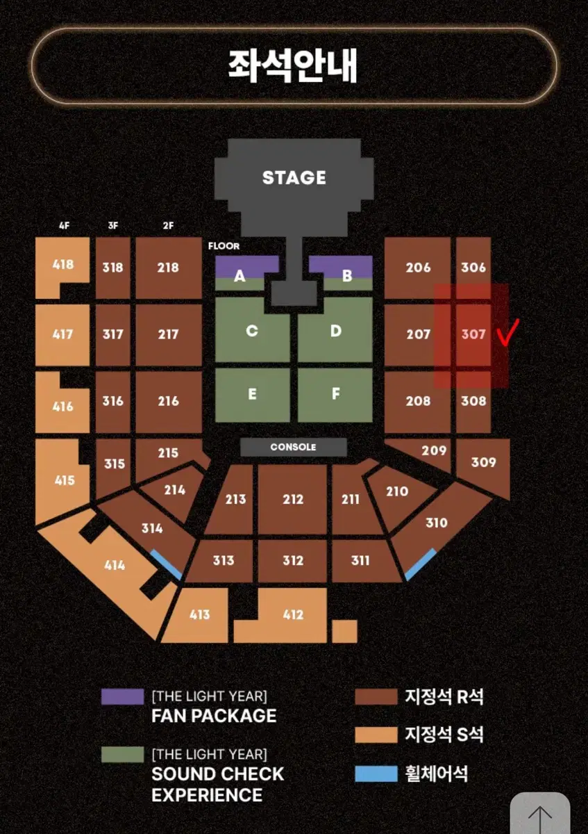 태양 콘서트 307구역 2연석