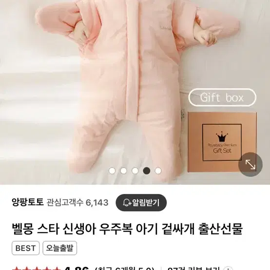 벨몽 아기 우주복 겉싸개