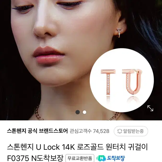 마지막 가격) 스톤헨지 14k U lock로즈골드 원터치 귀걸이 판매합니